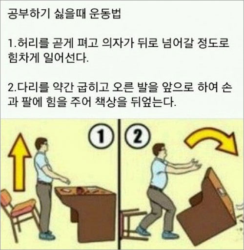 공부하기 싫을 때 하는 운동법…'이러다 영영 공부 못할 수도…'