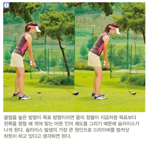 [Golf] 슬라이스 고치기, 양팔은 항상 몸 안에 있다는 생각으로 스윙 해야