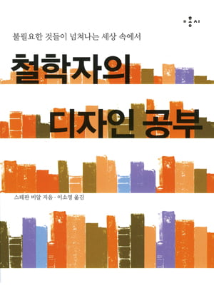 [Book] ‘경제학의 5가지 유령들’ 外