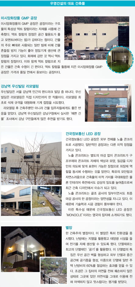 “건축은 ‘ 열정’과 ‘ 감동’ 입니다” 박서영 우영종합건설 대표