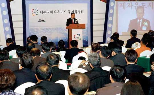 제주국제자유도시개발센터는 10일 서울 롯데호텔에서 300여명의 국내기업인들이 참석한 가운데 대규모 투자설명회를 가졌다./김영우기자youngwoo@hankyung.com2003.12.10