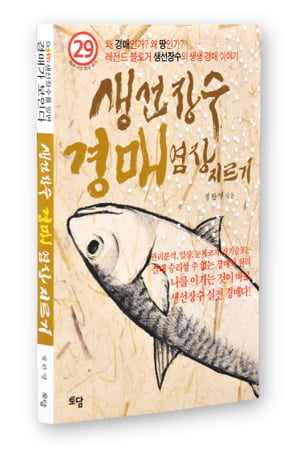 [Book] ‘생선장수 경매 염장 지르기’ 外