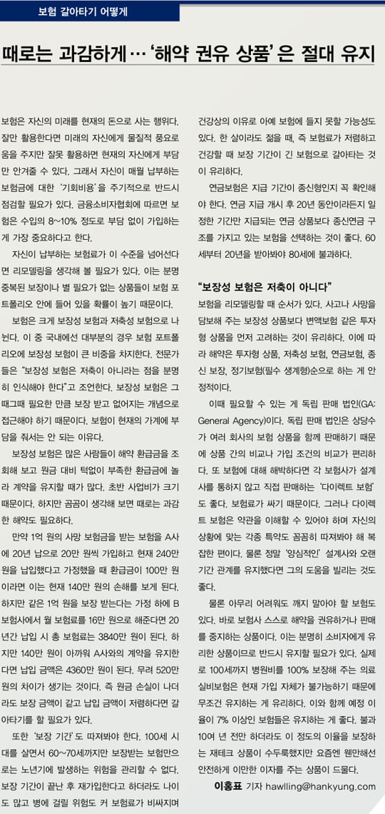 [100세 시대, 보험의 재구성] 보험료 ‘소득의 10%’…‘현금 확보’ 필수