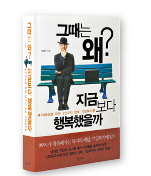 [Book] ‘그때는 왜 지금보다 행복했을까?’ 外