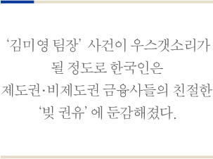 [1000조원 가계 부채 시대] 부채에 무감각…‘양털 깎기’ 째깍 째깍