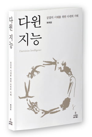 [Book] ‘다윈 지능’ 外