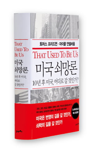 [Book]&nbsp;&nbsp;‘미국 쇠망론’ 外