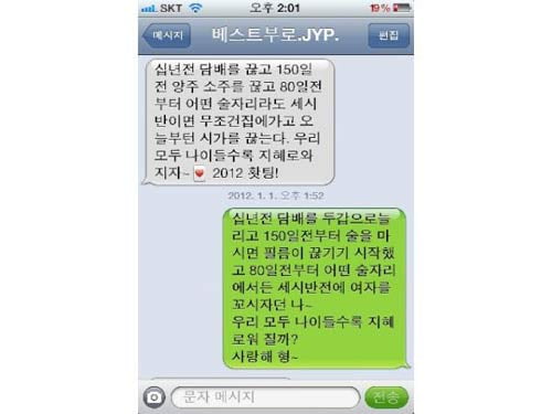 박진영, 길 안부문자 공개 '인간미 넘치네~'