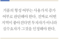 주택 시장의 거품을 아는 방법 ‘전셋값’ 상승률 높은 곳, 거품도 없어