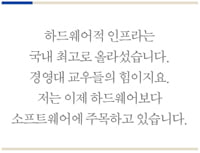 [2011 전국 경영대 평가]“학비 걱정없는 시스템 만들 겁니다”