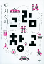 [BOOK]&nbsp;&nbsp;‘빈곤의 덫 걷어차기’外