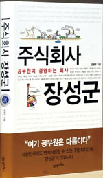삼성전자 ‘일류화’는 어떻게 시작되었나