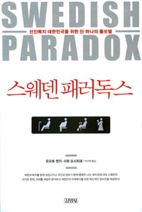 [book]제2의 9·11 테러를 효과적으로 막는 법 外