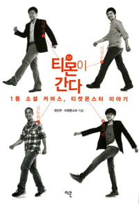 [book]제2의 9·11 테러를 효과적으로 막는 법 外