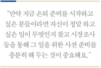 귀농·부업·창업…‘3인 3색’ 노후 준비