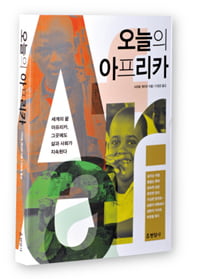 [Book] 검은 대륙 아프리카의 감춰진 속살