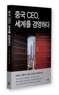 [BOOK] 중국 기업 이끄는 스타 CEO 이야기