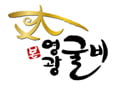 [2011년 한국소비자만족지수 1위] 블루팜블루베리 · 영광굴비특품사업단영어조합법인