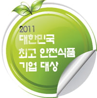 [Business Special] 2011 대한민국 최고 안전식품 기업