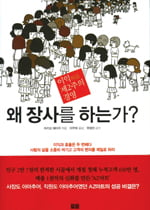 [서평] 직장인의 로망 ‘빌딩 부자’를 말한다