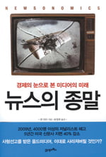 [서평] ‘고장 난’ 금융시장 역사적 고찰