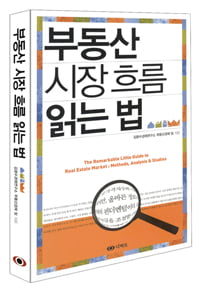 [서평] 부동산 거품론을 주장하는 이유