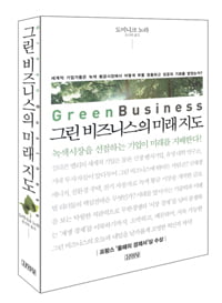 [서평] 실리콘 밸리의 녹색 기업가들