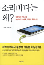 [서평] 실리콘 밸리의 녹색 기업가들