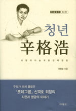 [Book Review] ‘공신’ 대신 ‘독신’이 되자