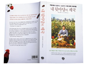 [Book Review] ‘도시 농부’의 유쾌한 반란