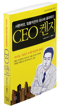 [Book Review] 말단 과장, 퇴출 회사를 살리다