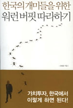 [Book Review] 말단 과장, 퇴출 회사를 살리다