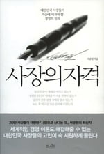 [Book Review] 말단 과장, 퇴출 회사를 살리다