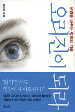 [Book Review] 말단 과장, 퇴출 회사를 살리다