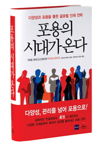 [Book Review] 다양성 시대에 살아남는 법