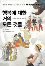 [Book Review] 다양성 시대에 살아남는 법