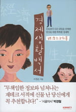 [Book Review] 다양성 시대에 살아남는 법