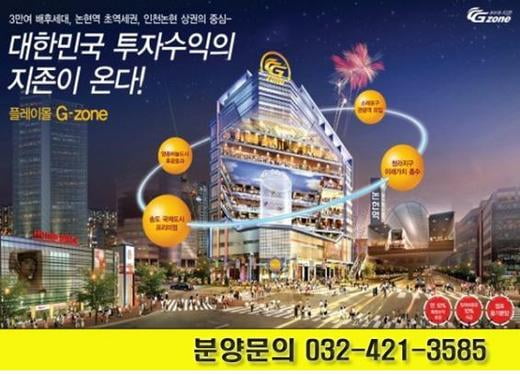 인천 논현신도시 실내놀이공원 지존 분양