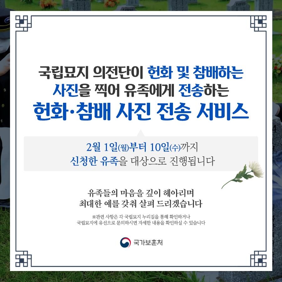 설 연휴 11개 국립묘지 참배 못 한다…"코로나 확산 방지"