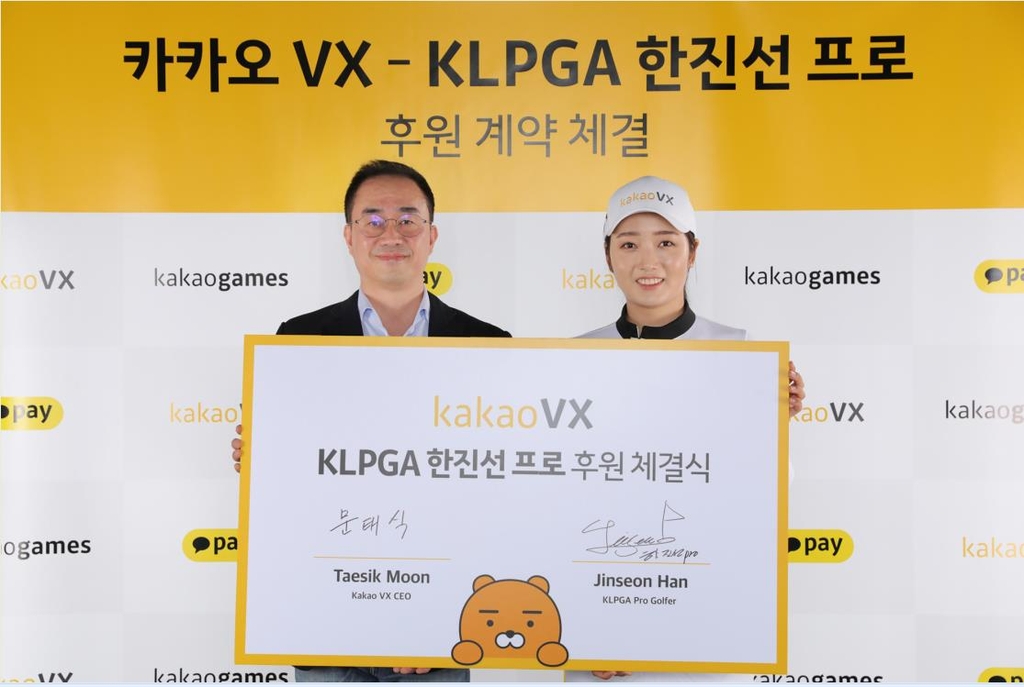 카카오VX, KLPGA 투어 한진선과 후원 계약