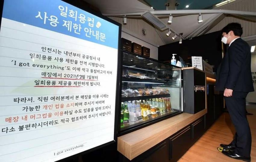 종이컵 사라진 인천시청…일회용품 사용·반입 금지 시행