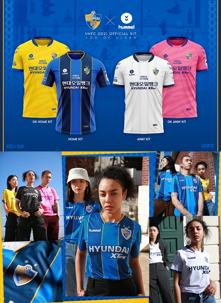 프로축구 울산, 2021시즌 K리그1·국제 대회용 유니폼 공개