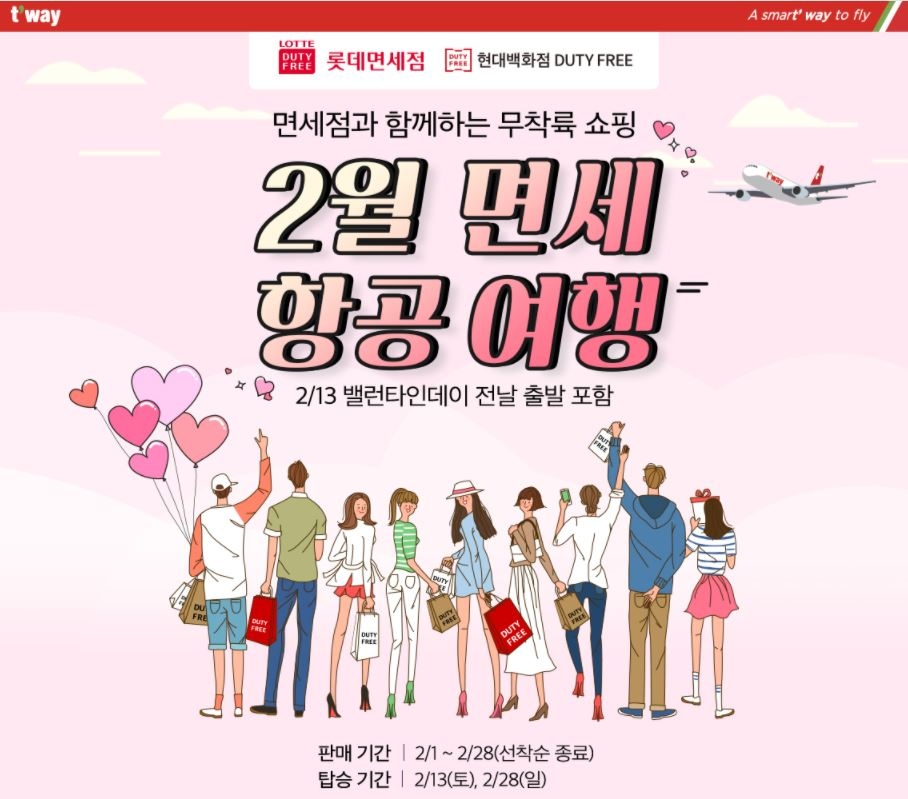 티웨이항공, 13·28일 일본상공 관광비행…10만8천원부터