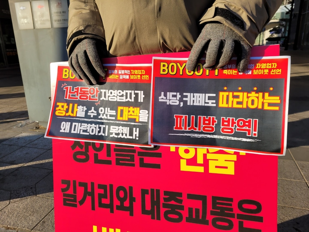 중소상인·단체 "영업시간 연장 때까지 무기한 오픈시위"