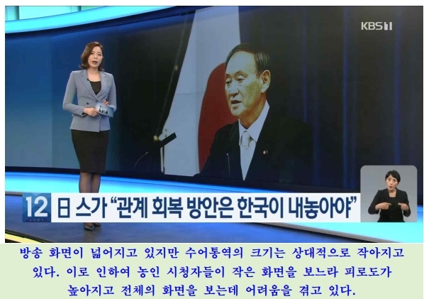 장애단체들 "방송 수어통역 7%에 불과…크기 작고 잘리기도"