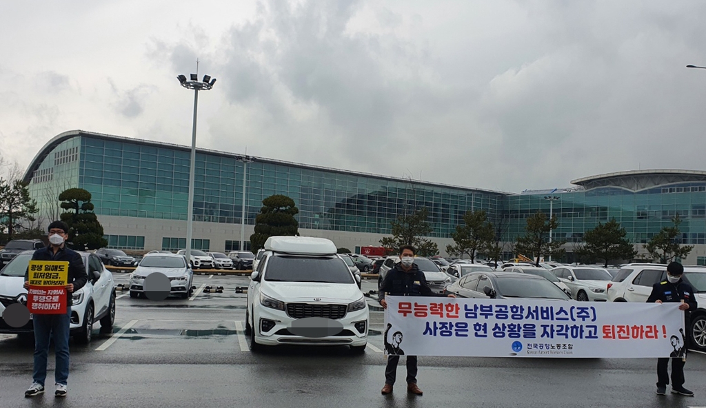 전국공항노조 파업 90.7% 찬성…설 연휴 전날부터 무기한