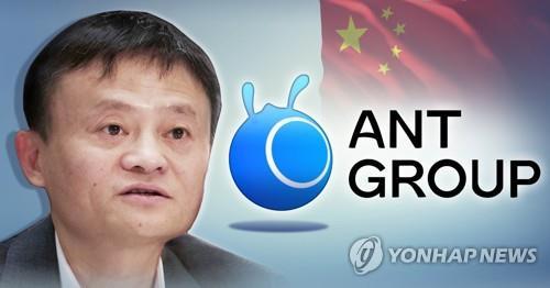 "앤트그룹, 중국 당국과 구조개편 합의…금융지주 전환"