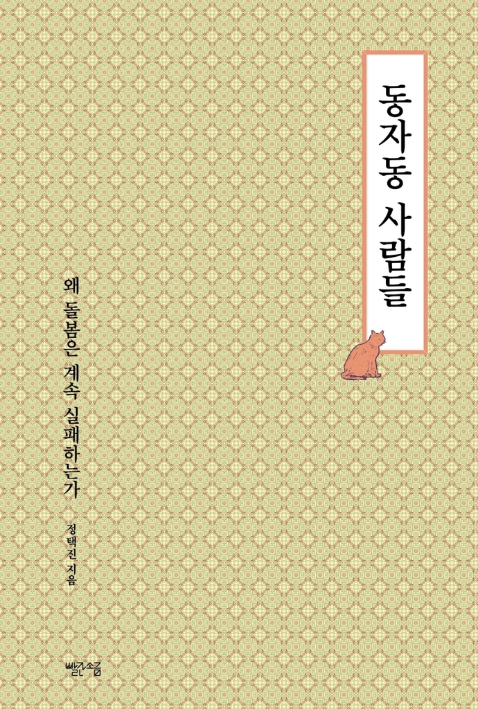 동자동 쪽방촌 주민들의 '지금, 여기의 모습'을 담다