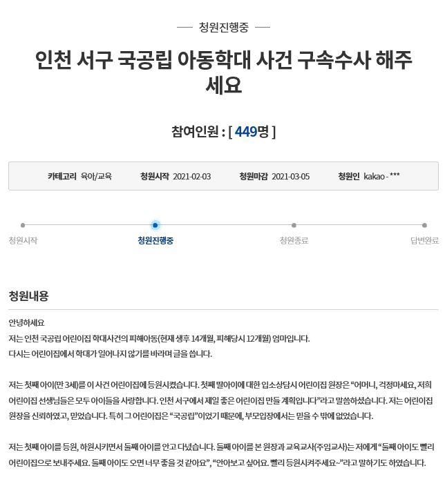 "학대 후 웃던 보육교사에 충격"…피해 아동 부모의 호소