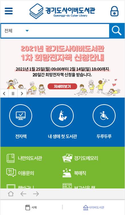 경기도사이버도서관 전자책 대출 1위는 '침묵의 봄'